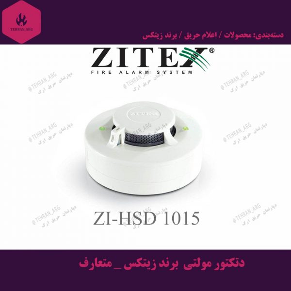 دتکتور مولتی برند زیتکس - متعارف-