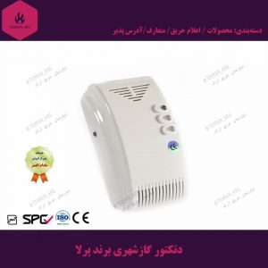 دتکتور-گاز-شهری-برند-پرلا