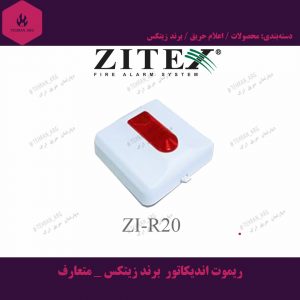 ریموت اندیکاتور برند زیتکس - متعارف
