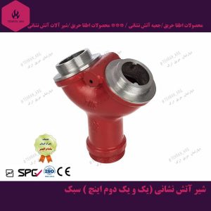 شیر-آتش-نشانی