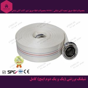 شیلنگ-برزنتی