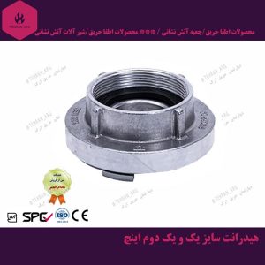 هیدرانت-سایز